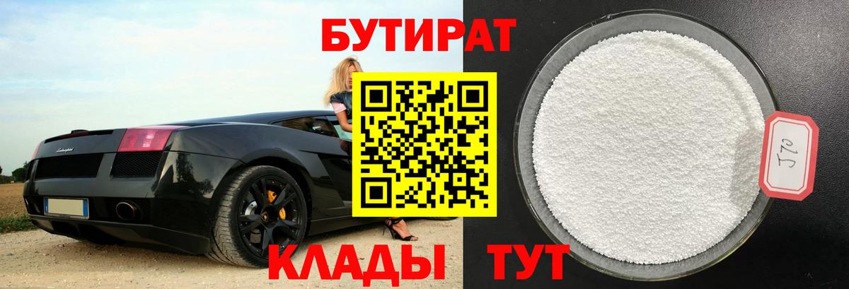 БУТИРАТ Butirat  Вход с VPN  Кунгур 