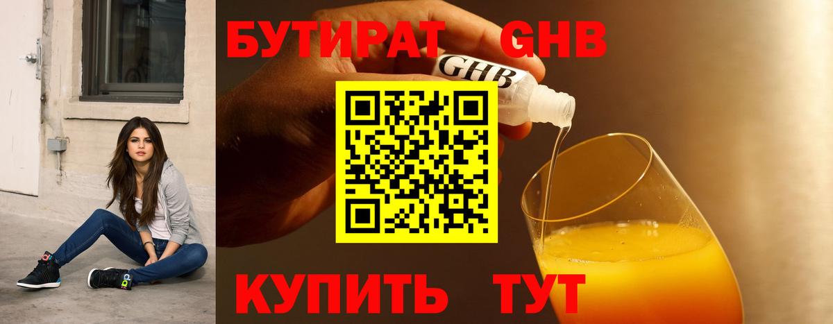 Бутират жидкий экстази Кунгур