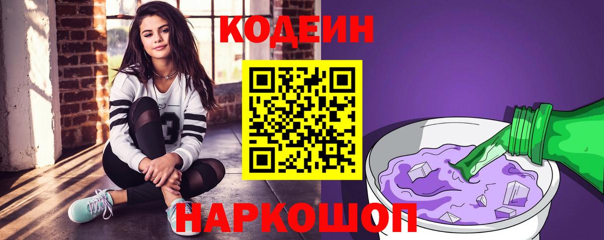 Кодеин Purple Drank  Кодеин напиток Lean (лин)  Вход с VPN  Кунгур 
