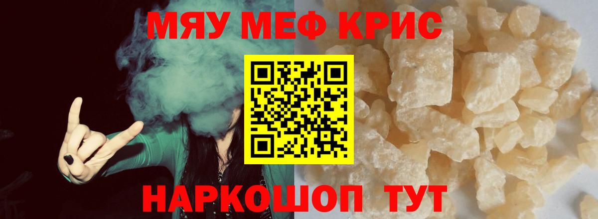 Кунгур  МЕФ  Вход с VPN  Меф мяу мяу 