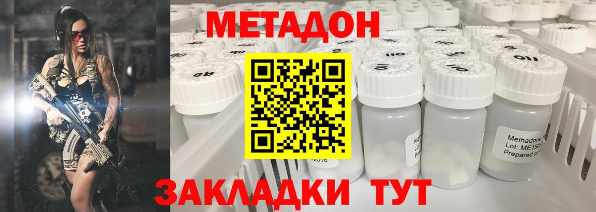 МЕТАДОН кристалл  Метадон methadone  Вход с VPN  Кунгур 