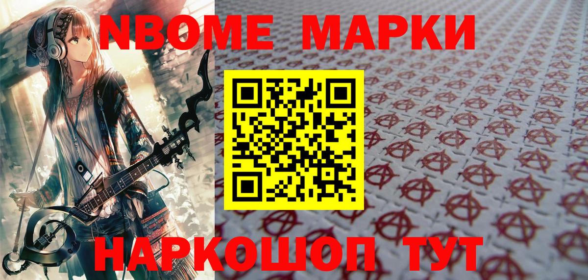 Марки 25I-NBOMe 1500мкг Кунгур